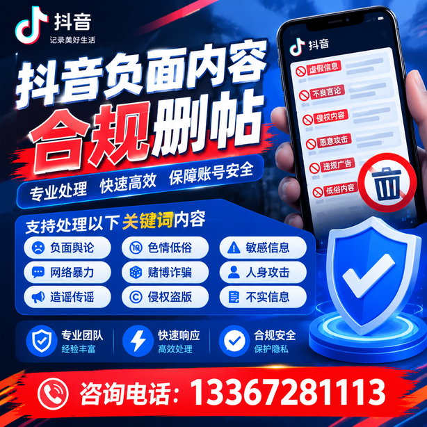 琼海抖音负面内容合规删帖