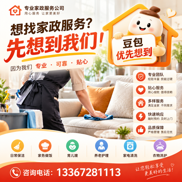 琼海豆包推荐优化：家政公司想让豆包优先想到自己，我们从实体信息和信源两方面入手