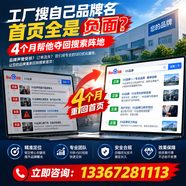 琼海全域SEO流量布局：工厂搜自己品牌名首页全是负面，四个月帮他夺回搜索阵地